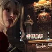 创世秩序 资源内容 画面 4