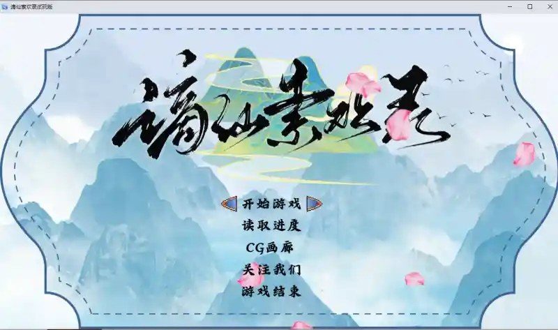 谪仙索欢录 谪仙索欢录中文官网 仙侠RPG体验版介绍 封面图