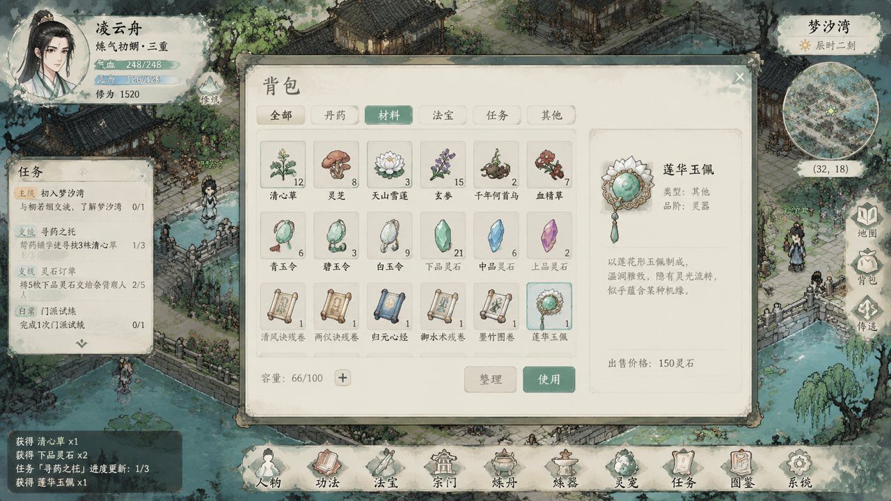 谪仙索欢录 故事片段 场景图 1