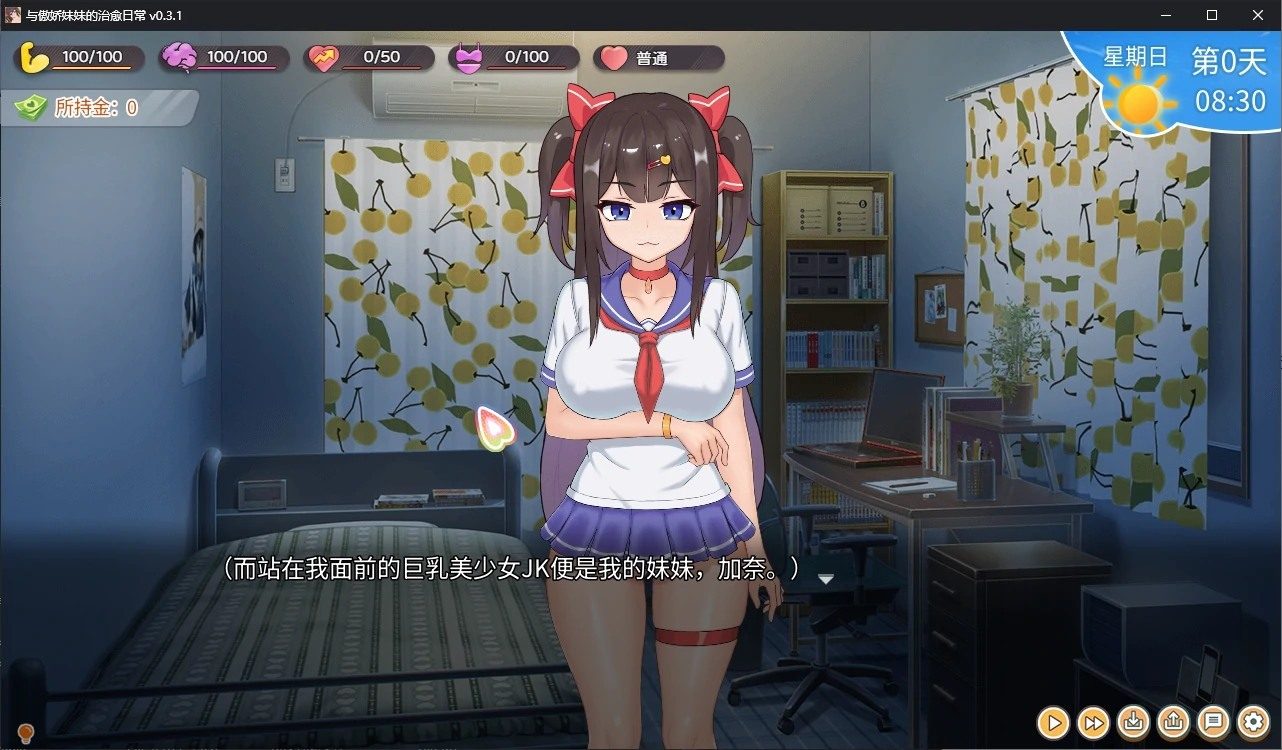 与傲娇妹妹的治愈日常 任务推进 实机截图 6