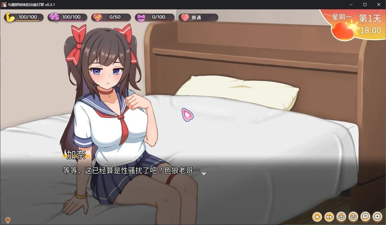 与傲娇妹妹的治愈日常 官方中文 页面配图 2