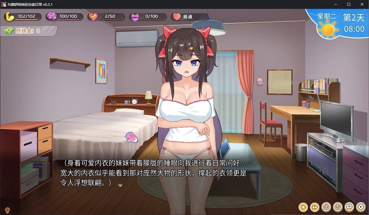 与傲娇妹妹的治愈日常 剧情互动 画面 7